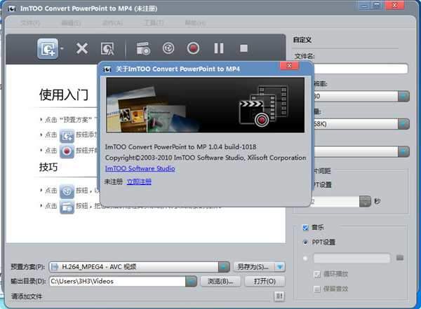 ImTOO Convert PowerPoint to MP4