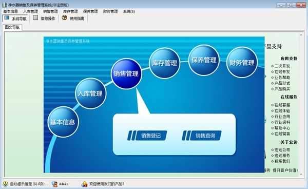 净水器销售及售后保养管理系统