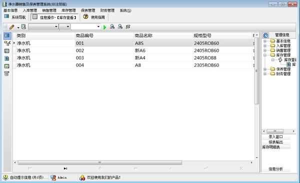 净水器销售及售后保养管理系统