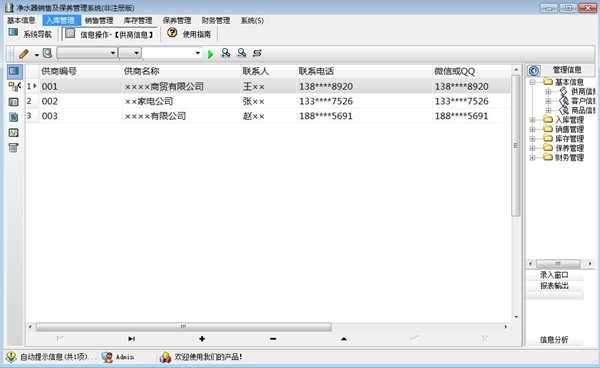 净水器销售及售后保养管理系统
