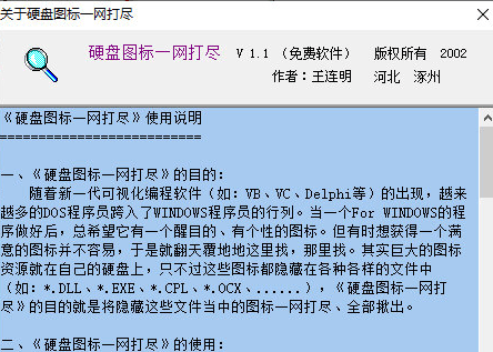 硬盘图标一网打尽