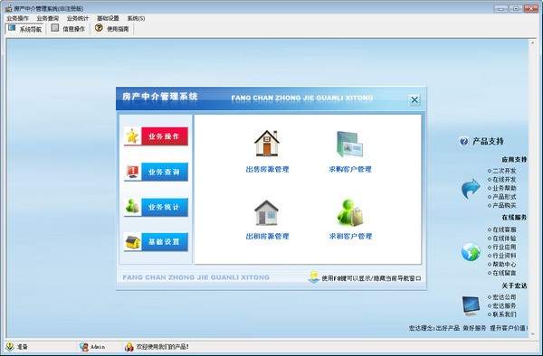 宏达房产中介管理系统