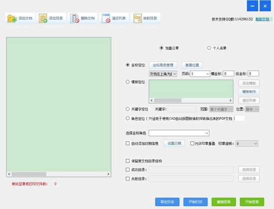 PDF批量签章软件