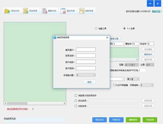 PDF批量签章软件