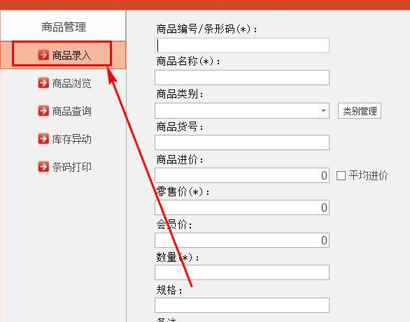 店铺电脑收银系统