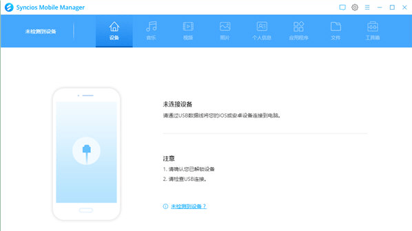 Syncios Mobile Manager