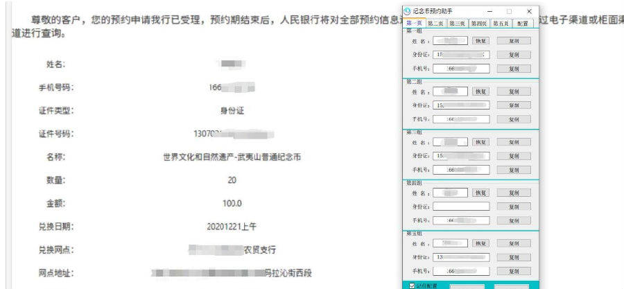 纪念币预约助手