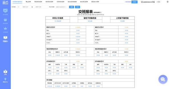 星云电竞酒店管理系统