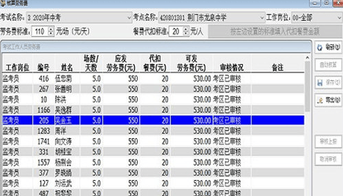 考试工作人员管理系统