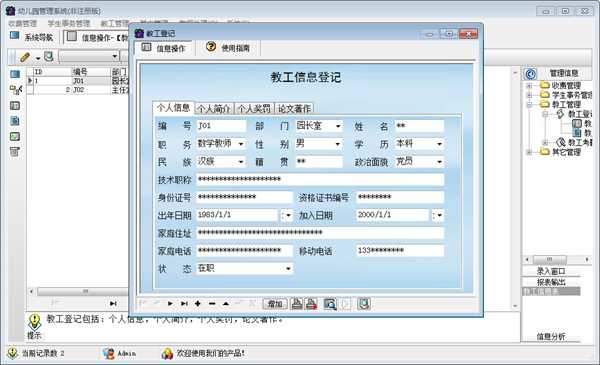 宏达幼儿园管理系统