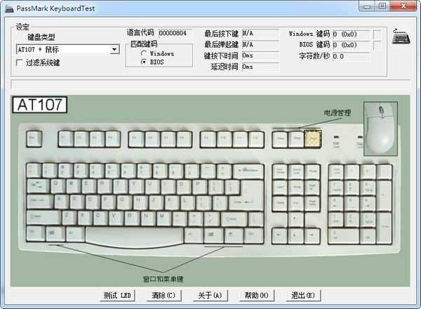 keyboardtest键盘检测工具
