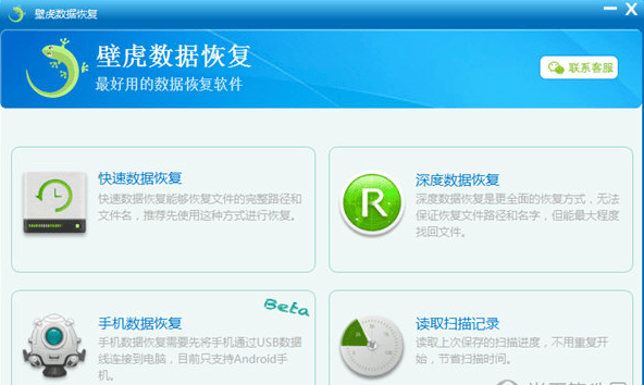 壁虎数据恢复电脑版