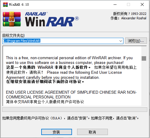 WinRAR