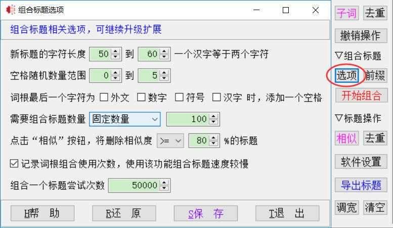 天音标题分词组合工具