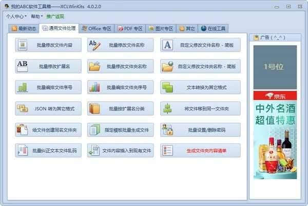 我的ABC软件工具箱