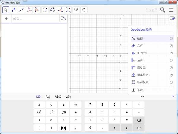 GeoGebra动态数学