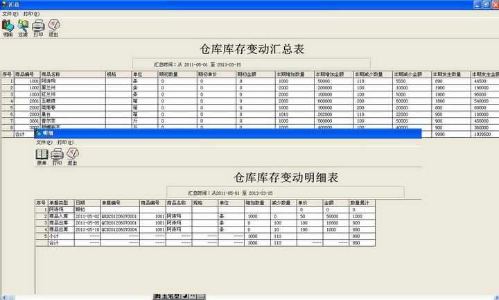 E8仓库管理软件