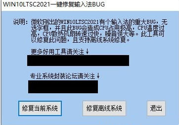 WIN10一键修复输入法BUG