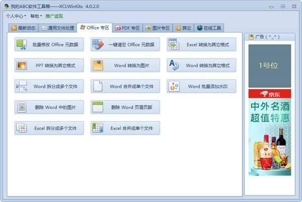 我的ABC软件工具箱