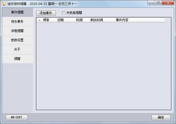 迷你定时提醒工具