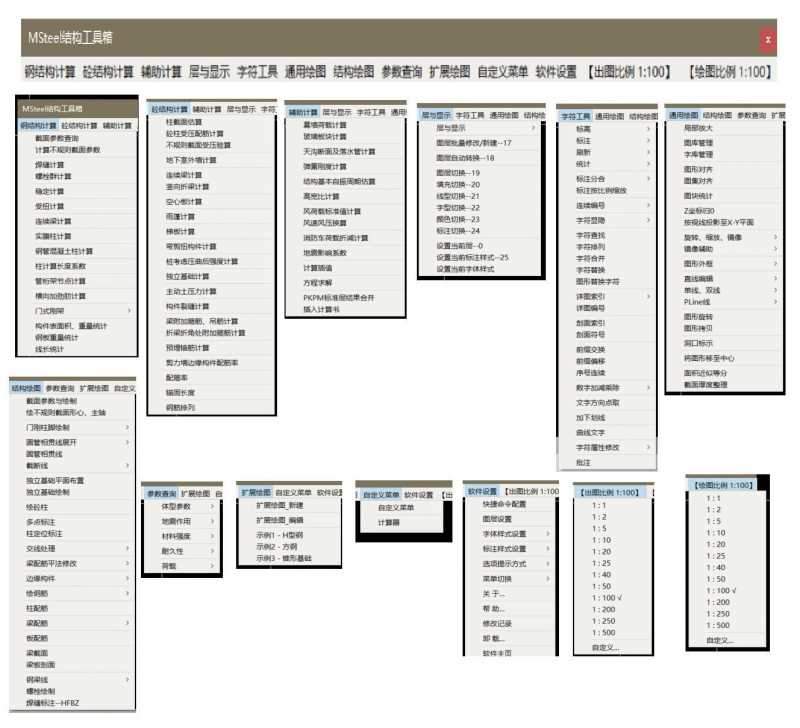MSteel结构工具箱
