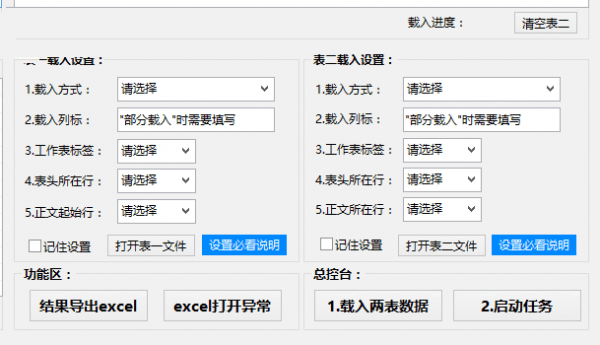 Excel数据对比大师