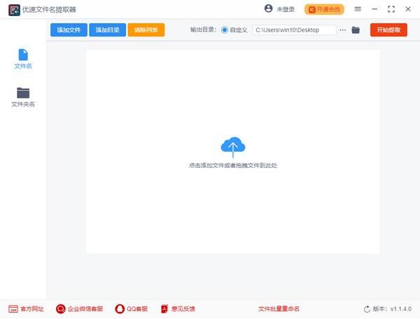 优速文件名提取器