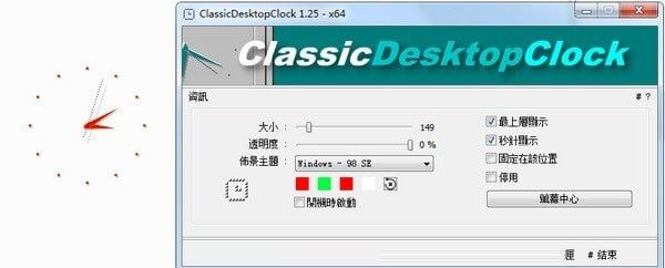 ClassicDesktopClock