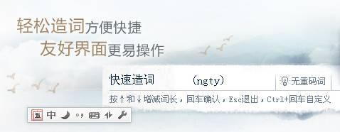 QQ五笔输入法