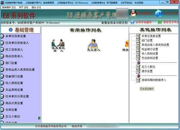 E8进销存客户管理软件