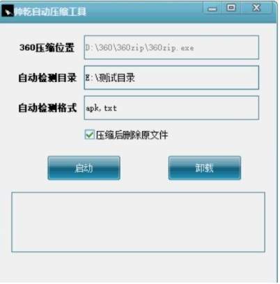 帅乾自动压缩工具