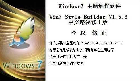 Win7主题制作工具