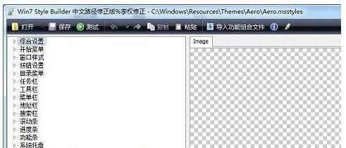 Win7主题制作工具
