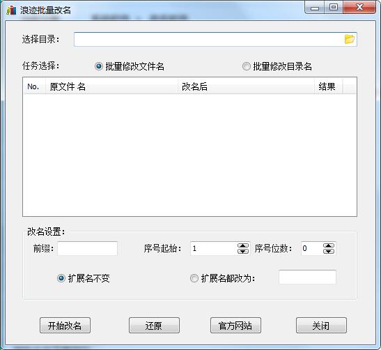 浪迹批量改名助手