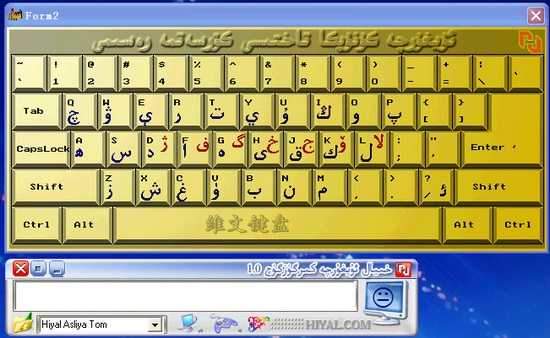 Hiyal维文输入法