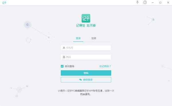 记乎电脑版