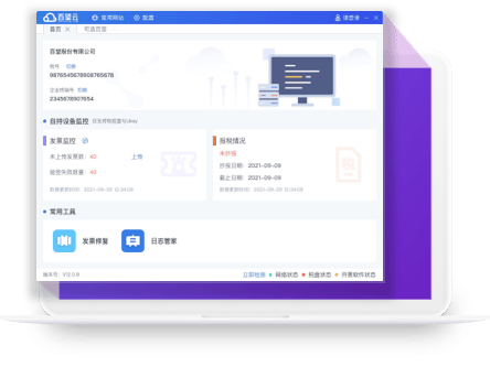 百望云桌面极速版