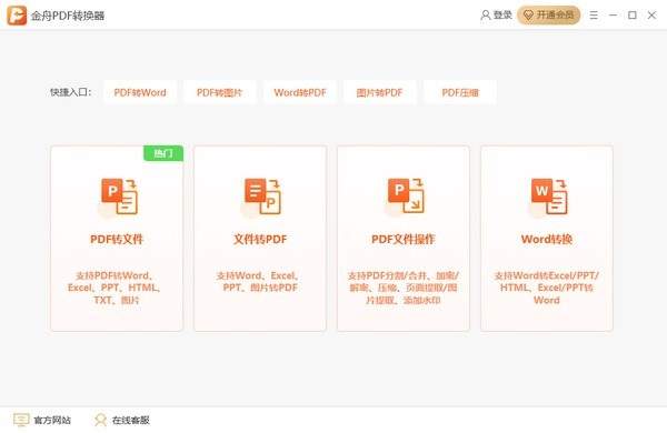 金舟PDF转换器
