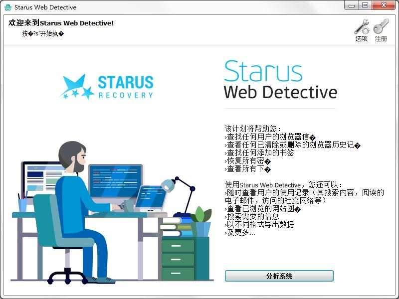 Starus Web Detective