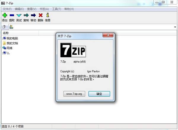 7-Zip 64位