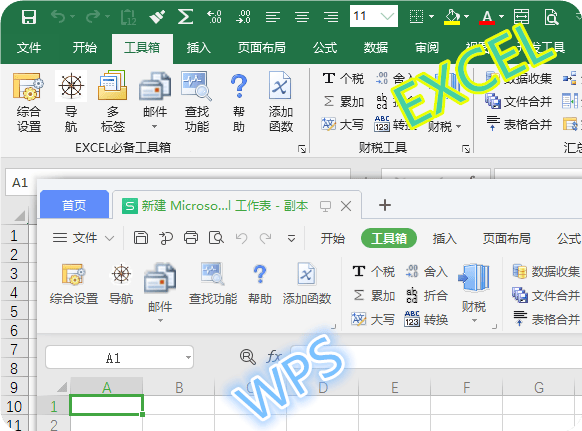 EXCEL必备工具箱