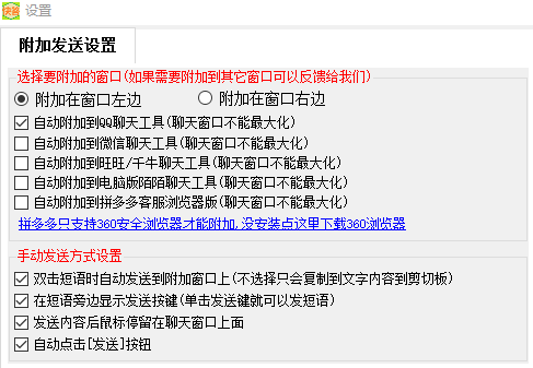 快答自动回复软件