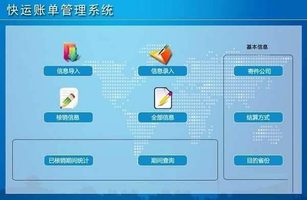 快运账单管理系统