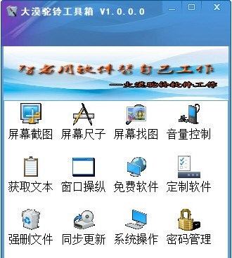 大漠驼铃工具箱