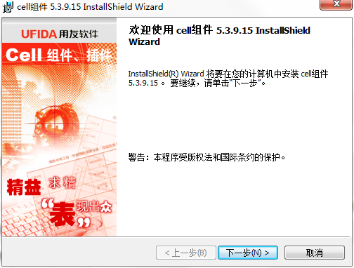 用友华表cell组件