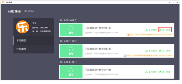 乐乐课堂教师版