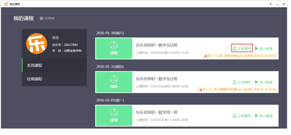 乐乐课堂教师版