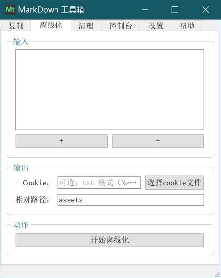 Markdown工具箱
