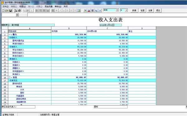 金簿食堂财务软件