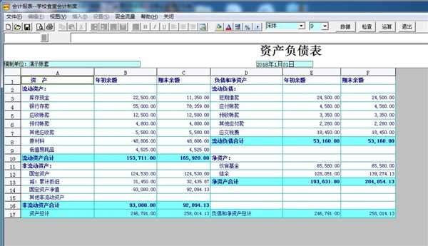 金簿食堂财务软件